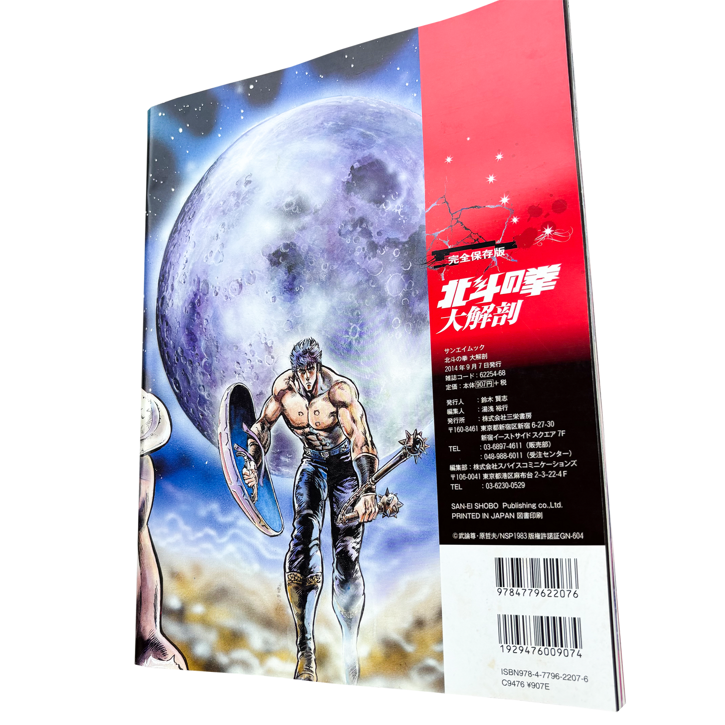 FIST OF THE NORTH STAR OFFICIAL ARTBOOK
