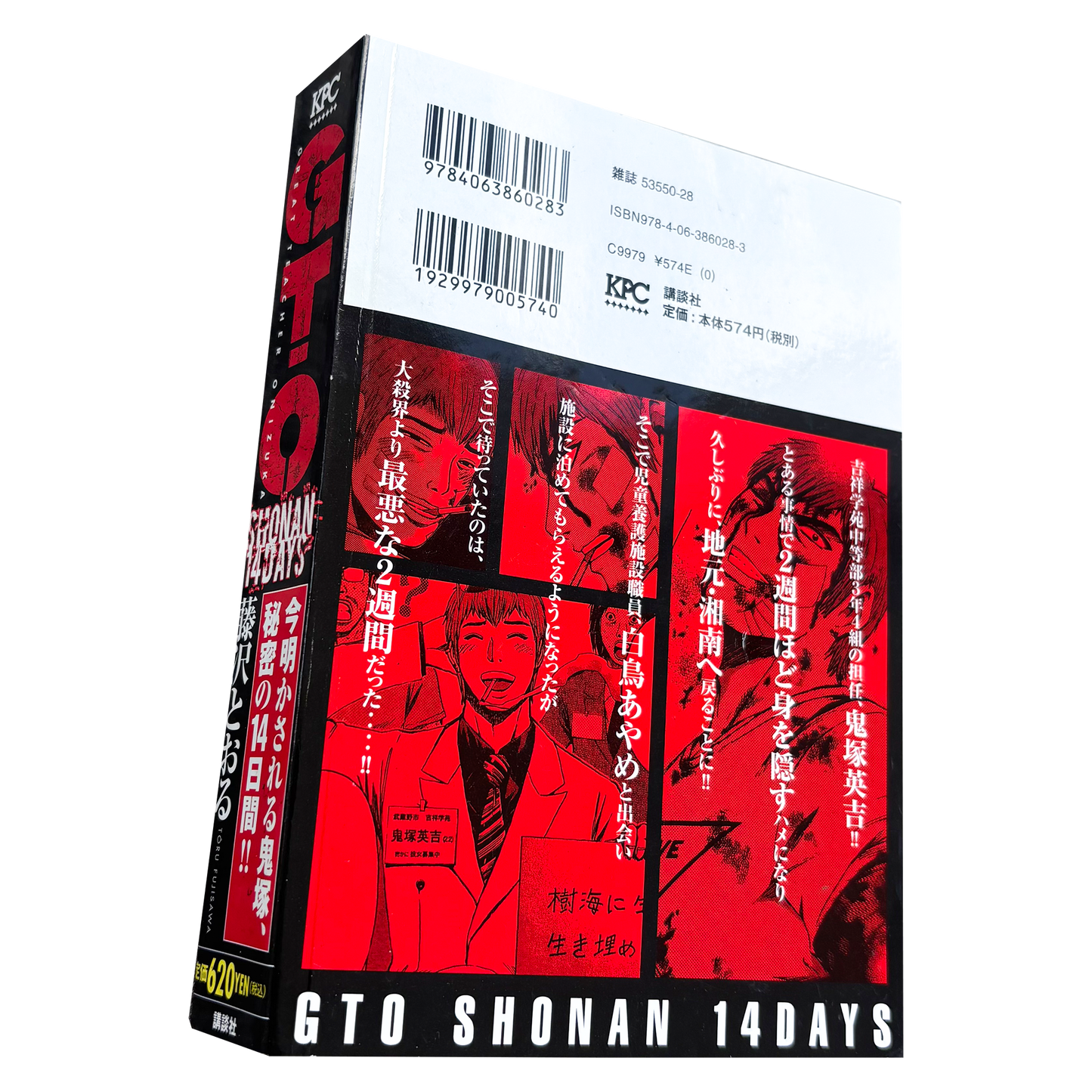 GREAT TEACHER ONIZUKA SHONAN 14 DAYS MANGA COMIC