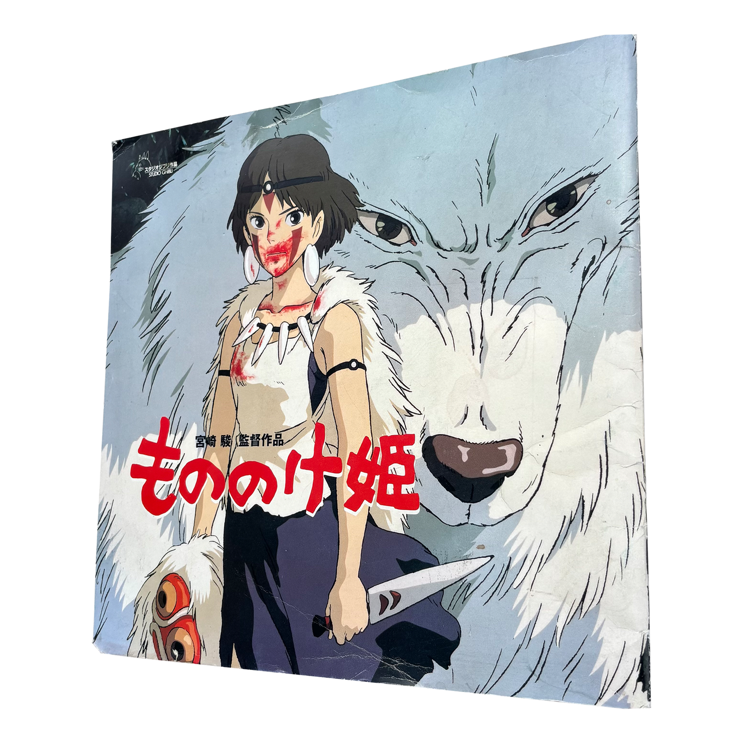 PRINCESS MONONOKE OFFICIAL PROMOTIONAL BOOK VINTAGE 1997