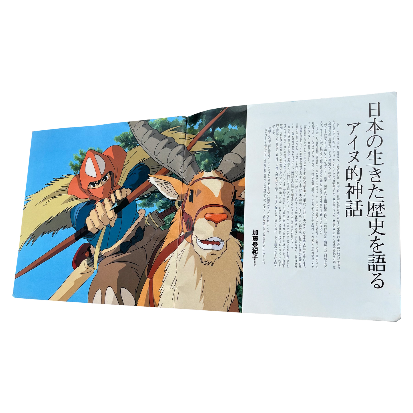 PRINCESS MONONOKE OFFICIAL PROMOTIONAL BOOK VINTAGE 1997