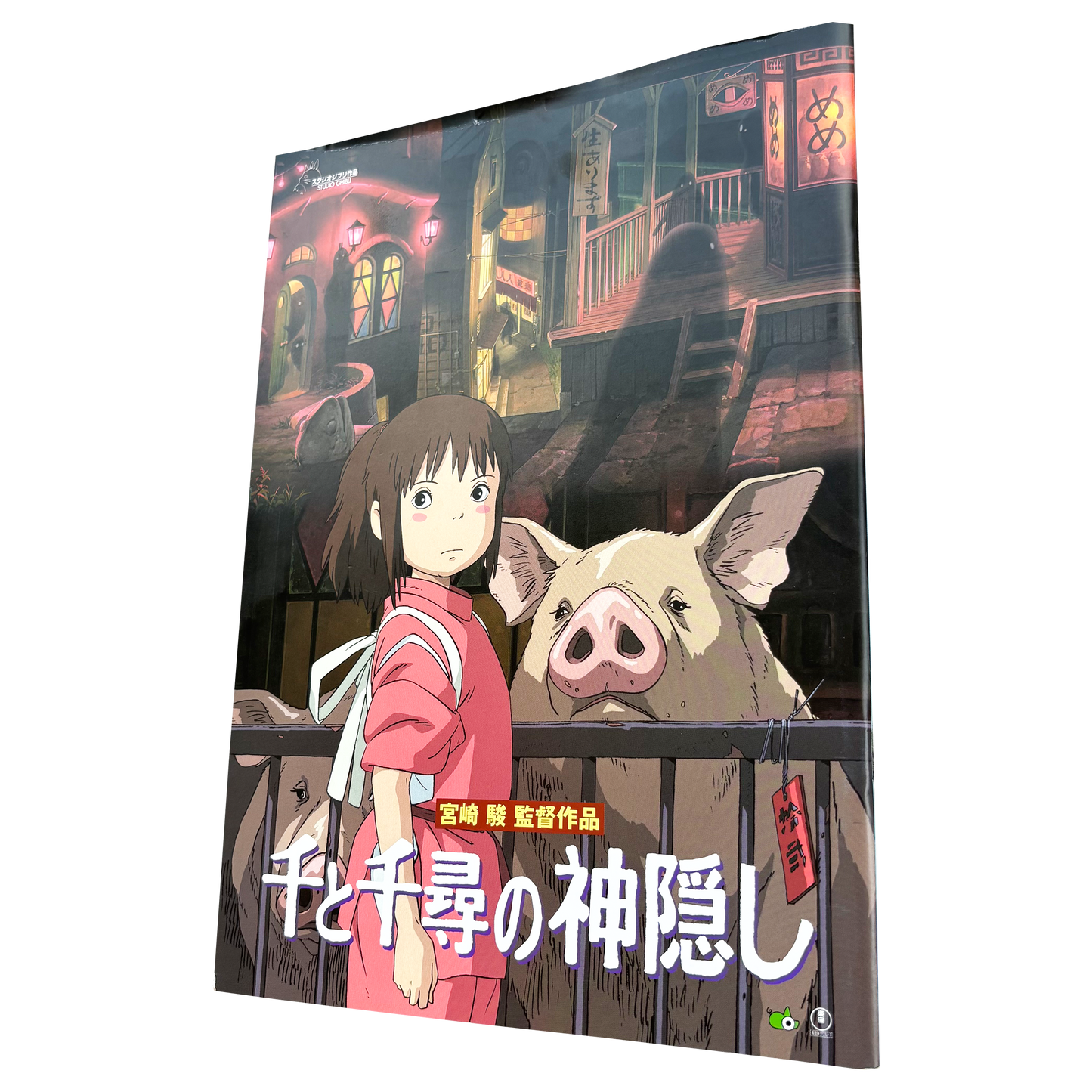 SPIRITED AWAY OFFICIAL PROMOTIONAL BOOK VINTAGE 2001