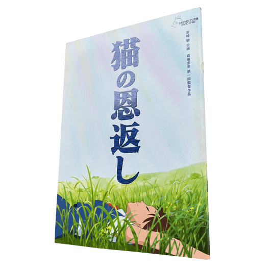 THE CAT RETURNS / GHIBLI EPISODE 2 PROMOTIONAL OFFICIAL BOOK VINTAGE 00s