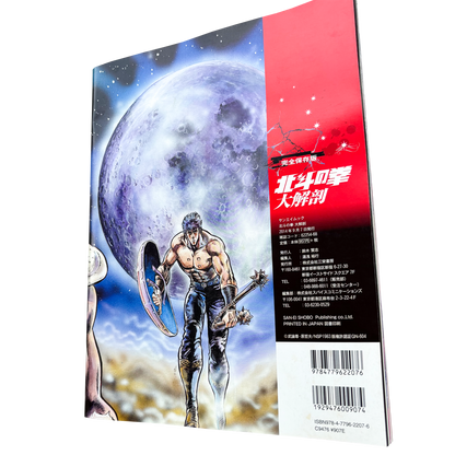 FIST OF THE NORTH STAR OFFICIAL ARTBOOK