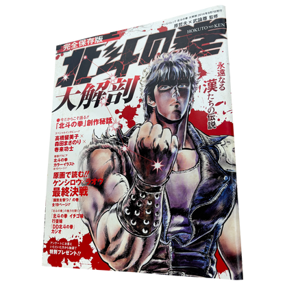 FIST OF THE NORTH STAR OFFICIAL ARTBOOK