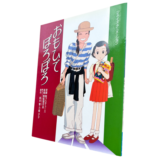 ONLY YESTERDAY GHIBLI VINTAGE 90s OFFICIAL PROMOTIONAL BOOK