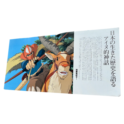 PRINCESS MONONOKE OFFICIAL PROMOTIONAL BOOK VINTAGE 1997